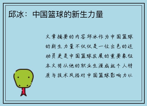 邱冰：中国篮球的新生力量